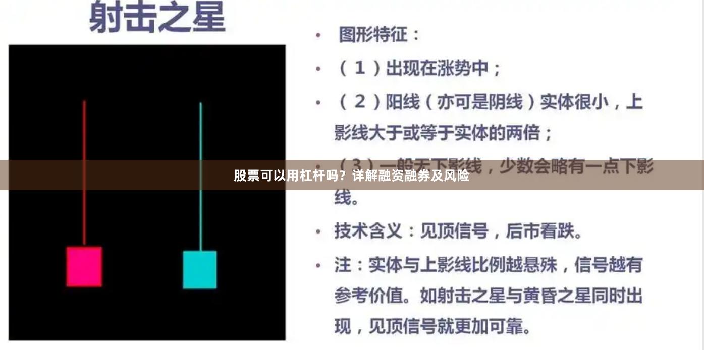 股票可以用杠杆吗？详解融资融券及风险
